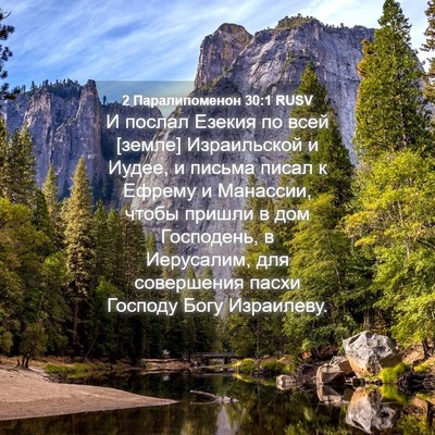 Picture 04 - 2 Паралипоменон 30:1 RUSV - И послал Езекия по всей - Bible Verse Picture