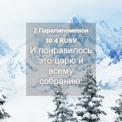 Picture 04 - 2 Паралипоменон 30:4 RUSV - И понравилось это царю и - Bible Verse Picture