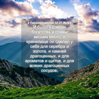 Picture 04 - 2 Паралипоменон 32:27 RUSV - И было у Езекии богатства и - Bible Verse Picture