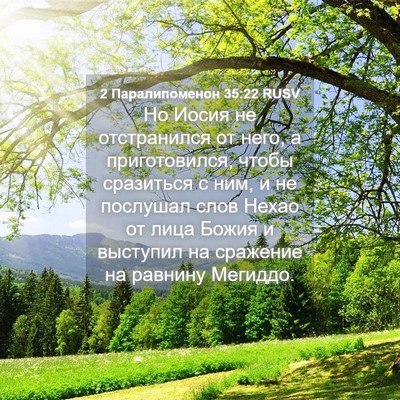 Picture 04 - 2 Паралипоменон 35:22 RUSV - Но Иосия не отстранился от - Bible Verse Picture