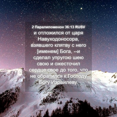 Picture 04 - 2 Паралипоменон 36:13 RUSV - и отложился от царя - Bible Verse Picture