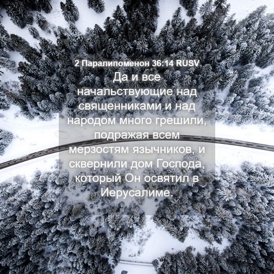 Picture 04 - 2 Паралипоменон 36:14 RUSV - Да и все начальствующие - Bible Verse Picture