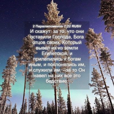 Picture 04 - 2 Паралипоменон 7:22 RUSV - И скажут: за то, что они - Bible Verse Picture