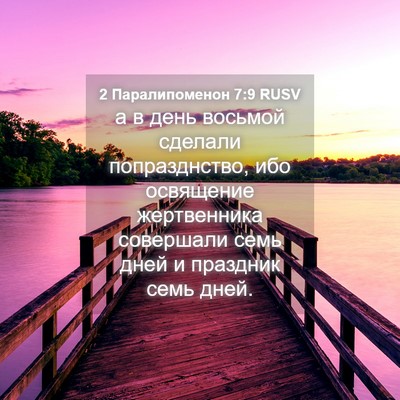 Picture 04 - 2 Паралипоменон 7:9 RUSV - а в день восьмой сделали - Bible Verse Picture