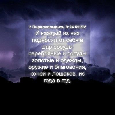 Picture 04 - 2 Паралипоменон 9:24 RUSV - И каждый из них подносил от - Bible Verse Picture