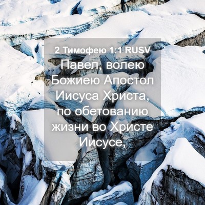 Picture 04 - 2 Тимофею 1:1 RUSV - Павел, волею Божиею - Bible Verse Picture