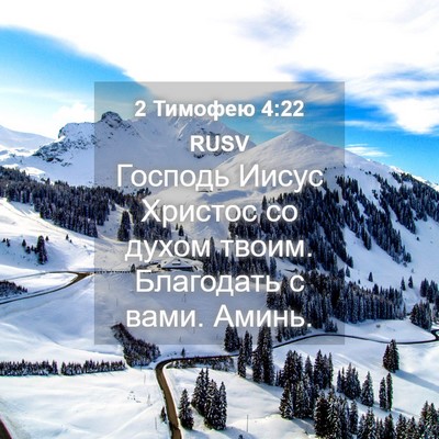 Picture 04 - 2 Тимофею 4:22 RUSV - Господь Иисус Христос со - Bible Verse Picture