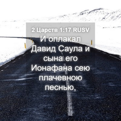 Picture 04 - 2 Царств 1:17 RUSV - И оплакал Давид Саула и - Bible Verse Picture