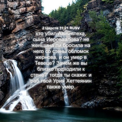 Picture 04 - 2 Царств 11:21 RUSV - кто убил Авимелеха, сына - Bible Verse Picture