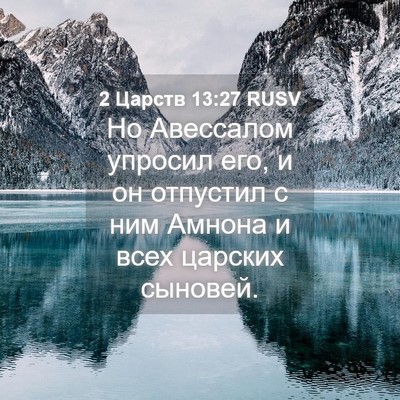 Picture 04 - 2 Царств 13:27 RUSV - Но Авессалом упросил его, и - Bible Verse Picture