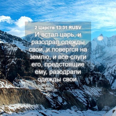Picture 04 - 2 Царств 13:31 RUSV - И встал царь, и разодрал - Bible Verse Picture