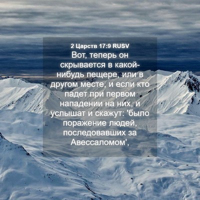 Picture 04 - 2 Царств 17:9 RUSV - Вот, теперь он скрывается в - Bible Verse Picture