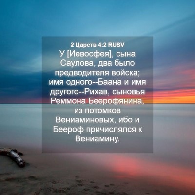 Picture 04 - 2 Царств 4:2 RUSV - У [Иевосфея], сына Саулова, - Bible Verse Picture