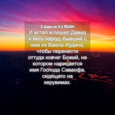 Picture 04 - 2 Царств 6:2 RUSV - И встал и пошел Давид и - Bible Verse Picture
