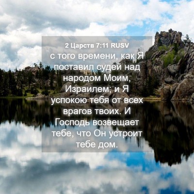 Picture 04 - 2 Царств 7:11 RUSV - с того времени, как Я - Bible Verse Picture