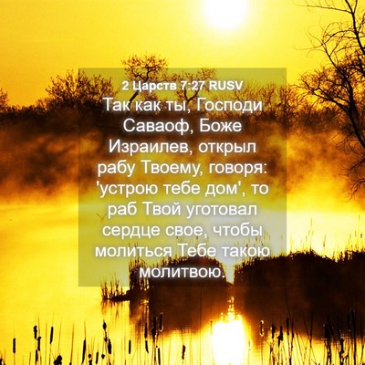 Picture 04 - 2 Царств 7:27 RUSV - Так как ты, Господи Саваоф, - Bible Verse Picture