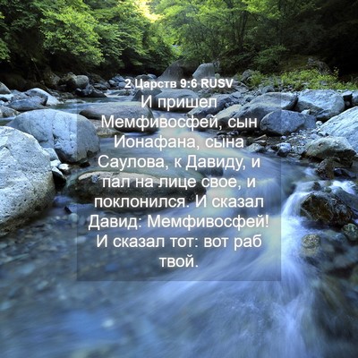Picture 04 - 2 Царств 9:6 RUSV - И пришел Мемфивосфей, сын - Bible Verse Picture