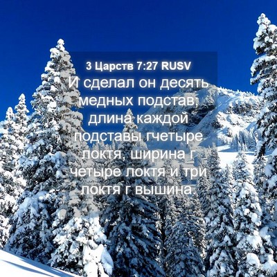 Picture 04 - 3 Царств 7:27 RUSV - И сделал он десять медных - Bible Verse Picture