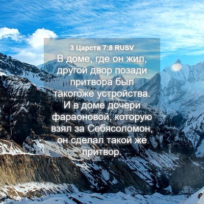 Picture 04 - 3 Царств 7:8 RUSV - В доме, где он жил, другой - Bible Verse Picture