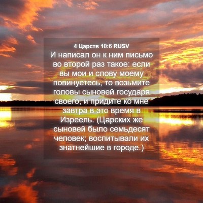 Picture 04 - 4 Царств 10:6 RUSV - И написал он к ним письмо - Bible Verse Picture