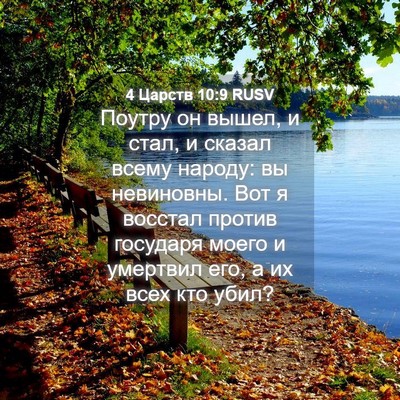 Picture 04 - 4 Царств 10:9 RUSV - Поутру он вышел, и стал, и - Bible Verse Picture