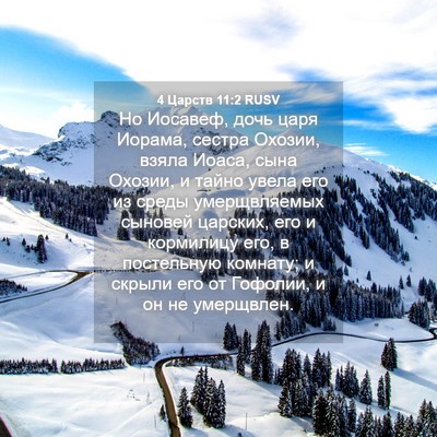 Picture 04 - 4 Царств 11:2 RUSV - Но Иосавеф, дочь царя - Bible Verse Picture