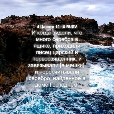 Picture 04 - 4 Царств 12:10 RUSV - И когда видели, что много - Bible Verse Picture