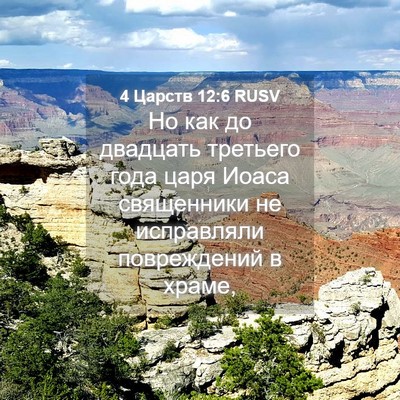 Picture 04 - 4 Царств 12:6 RUSV - Но как до двадцать - Bible Verse Picture