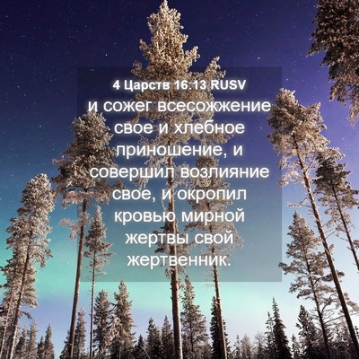 Picture 04 - 4 Царств 16:13 RUSV - и сожег всесожжение свое и - Bible Verse Picture