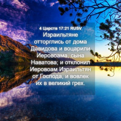 Picture 04 - 4 Царств 17:21 RUSV - Израильтяне отторглись от - Bible Verse Picture