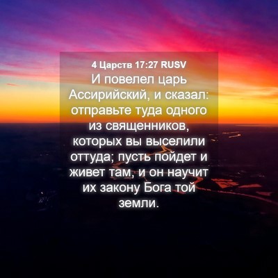 Picture 04 - 4 Царств 17:27 RUSV - И повелел царь - Bible Verse Picture