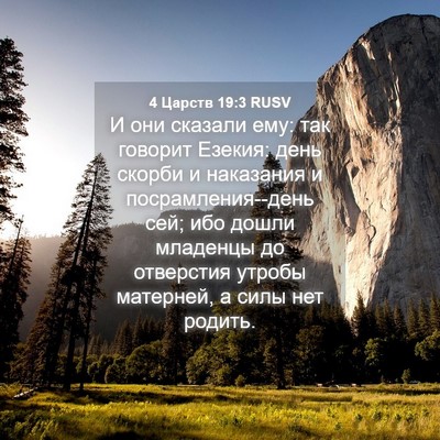 Picture 04 - 4 Царств 19:3 RUSV - И они сказали ему: так - Bible Verse Picture