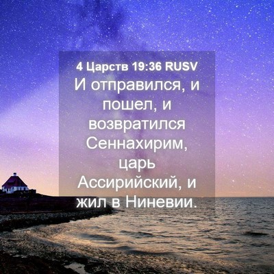 Picture 04 - 4 Царств 19:36 RUSV - И отправился, и пошел, и - Bible Verse Picture