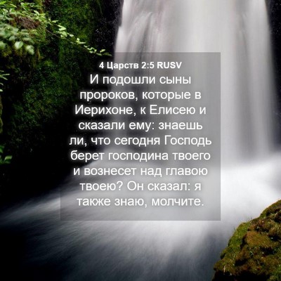 Picture 04 - 4 Царств 2:5 RUSV - И подошли сыны пророков, - Bible Verse Picture