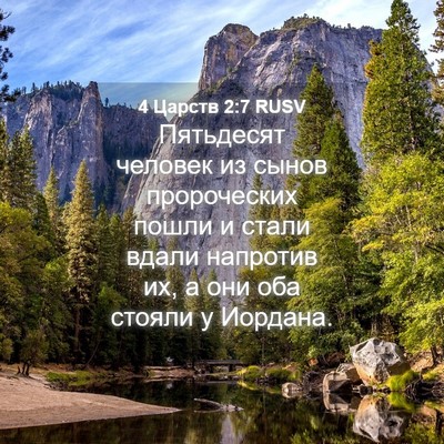 Picture 04 - 4 Царств 2:7 RUSV - Пятьдесят человек из сынов - Bible Verse Picture
