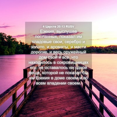 Picture 04 - 4 Царств 20:13 RUSV - Езекия, выслушав - Bible Verse Picture