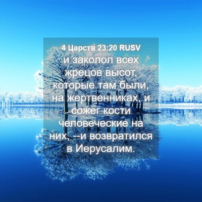 Picture 04 - 4 Царств 23:20 RUSV - и заколол всех жрецов - Bible Verse Picture