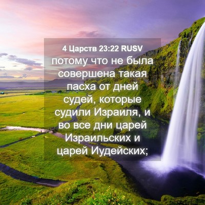 Picture 04 - 4 Царств 23:22 RUSV - потому что не была - Bible Verse Picture