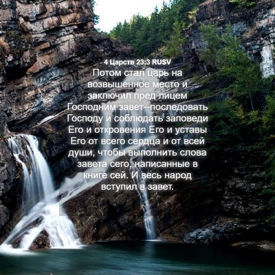 Picture 04 - 4 Царств 23:3 RUSV - Потом стал царь на - Bible Verse Picture