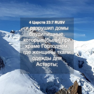 Picture 04 - 4 Царств 23:7 RUSV - и разрушил домы - Bible Verse Picture