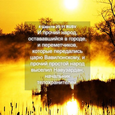 Picture 04 - 4 Царств 25:11 RUSV - И прочий народ, - Bible Verse Picture