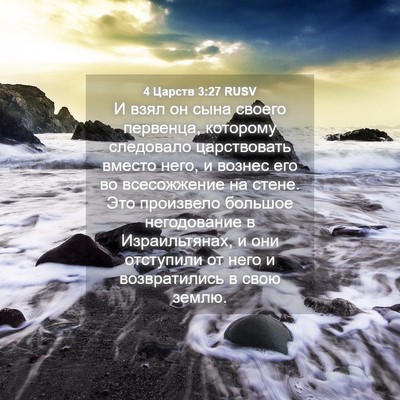 Picture 04 - 4 Царств 3:27 RUSV - И взял он сына своего - Bible Verse Picture