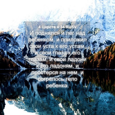 Picture 04 - 4 Царств 4:34 RUSV - И поднялся и лег над - Bible Verse Picture