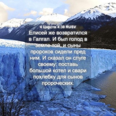 Picture 04 - 4 Царств 4:38 RUSV - Елисей же возвратился в - Bible Verse Picture