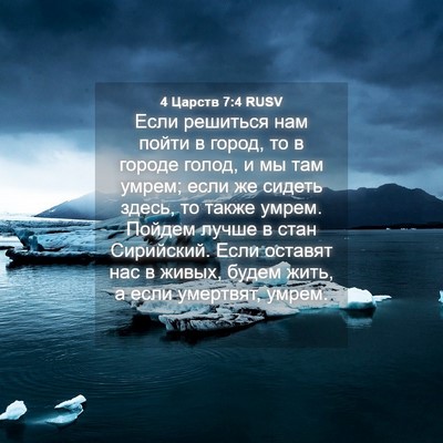 Picture 04 - 4 Царств 7:4 RUSV - Если решиться нам пойти в - Bible Verse Picture