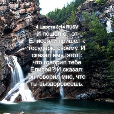 Picture 04 - 4 Царств 8:14 RUSV - И пошел он от Елисея, и - Bible Verse Picture