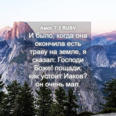 Picture 04 - Амос 7:2 RUSV - И было, когда она окончила - Bible Verse Picture
