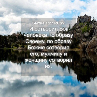 Picture 04 - Бытие 1:27 RUSV - И сотворил Бог человека по - Bible Verse Picture