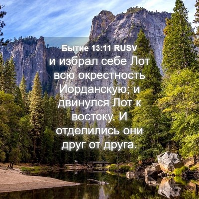 Picture 04 - Бытие 13:11 RUSV - и избрал себе Лот всю - Bible Verse Picture