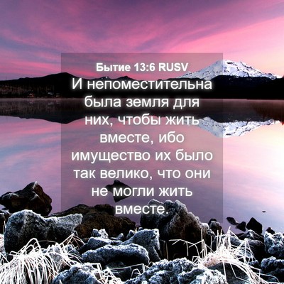 Picture 04 - Бытие 13:6 RUSV - И непоместительна была - Bible Verse Picture